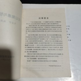 松鹤养生保健丛书 走出健康与智慧