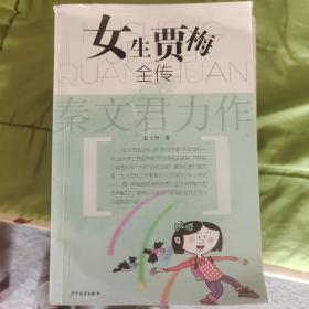 女生贾梅全传