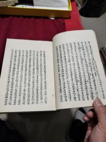 脂砚斋重评石头记（3）(人民文学出版社1975年版)写刻本
