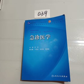 急诊医学