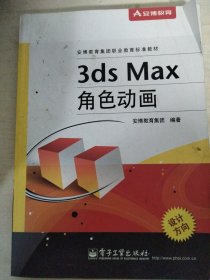 3ds Max角色动画