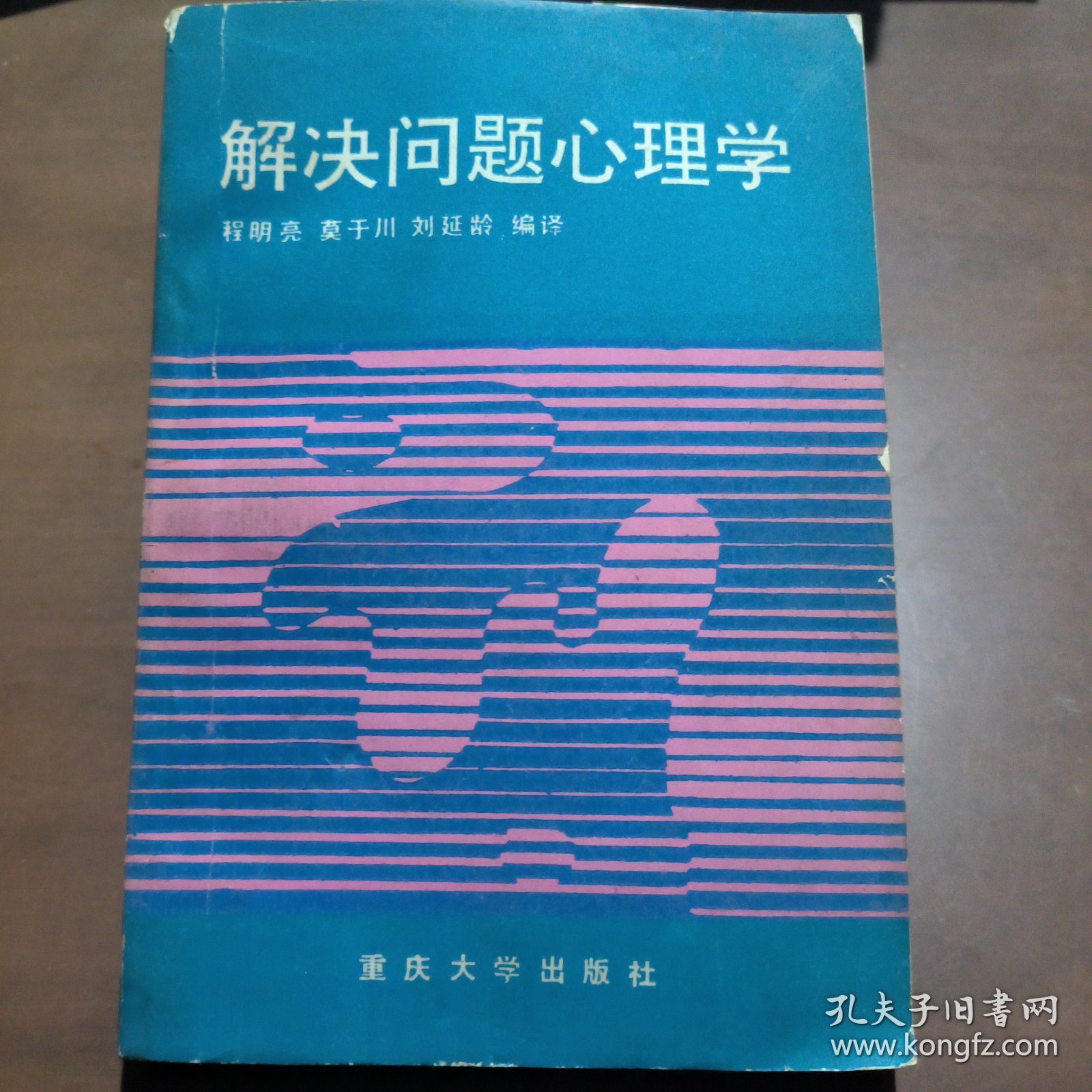 解决问题心理学