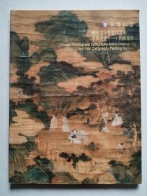 安徽东方2013新年书画拍卖会 中国书画（一）四海集珍