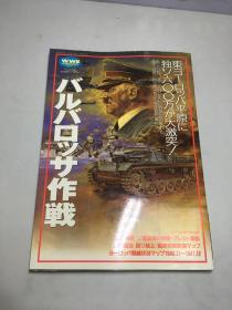 历史群像第二次欧洲战史ツリーズ VOL.4（1998年3月）（日本杂志）