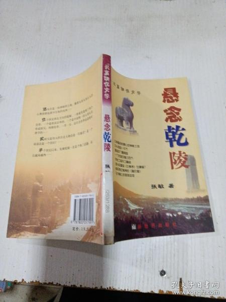 悬念乾陵