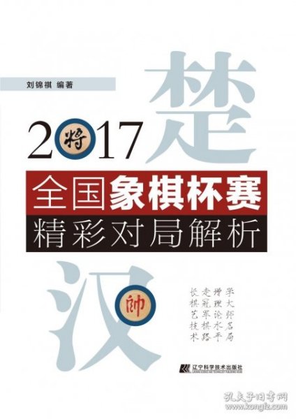 2017全国象棋杯赛精彩对局解析