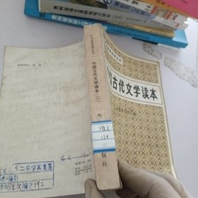 中国古代文学读本.2