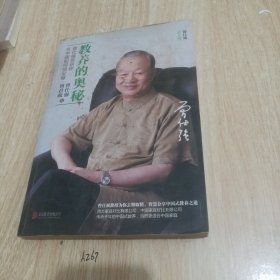 教养的奥秘：曾仕强告诉你在中国如何当父母