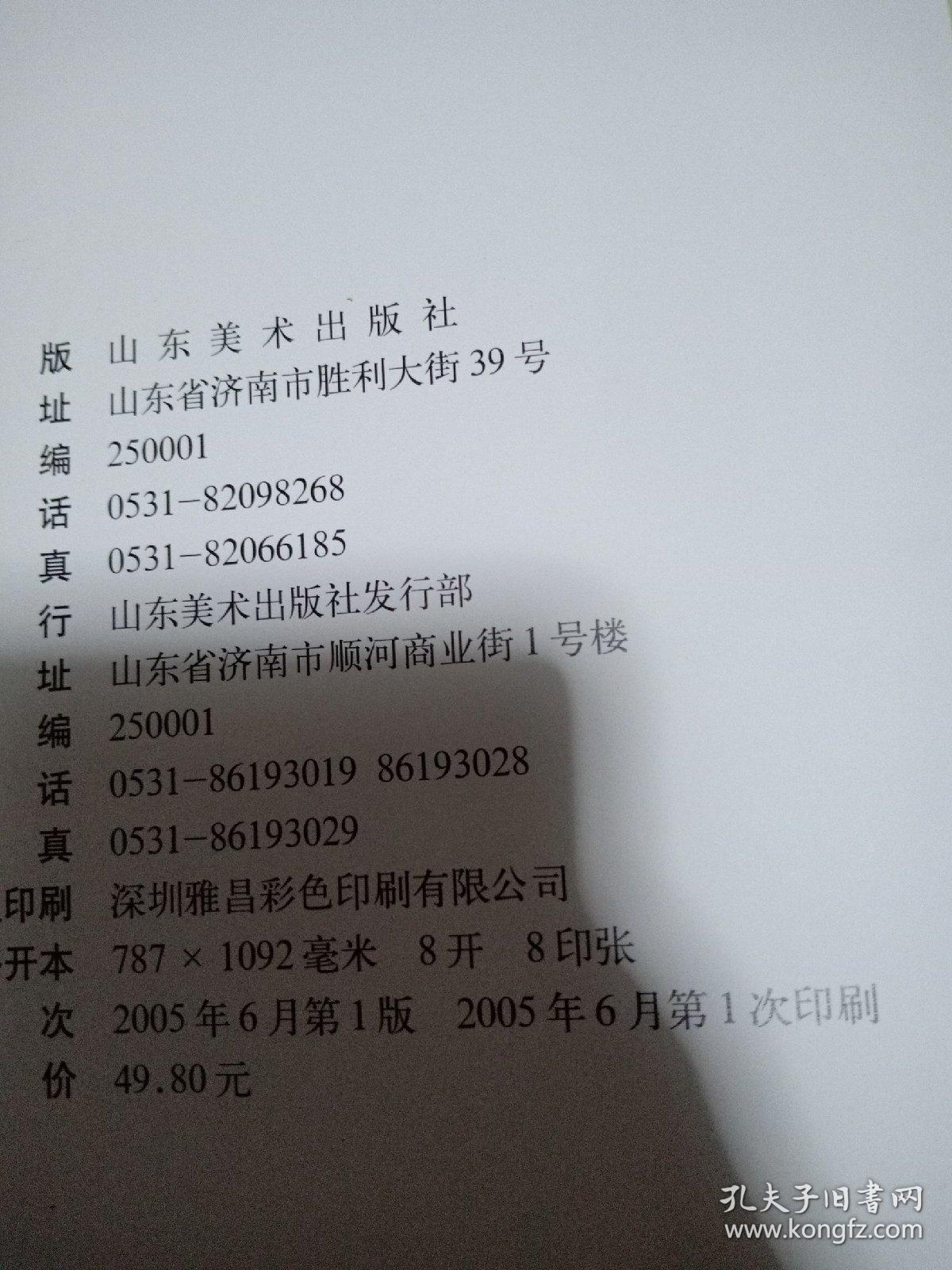 吴宪生古装人物画集签赠本(作者毛笔签赠本，保真)原版正版