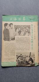 上海银幕/1962年