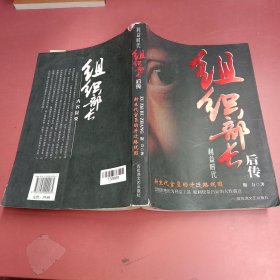 组织部长后传