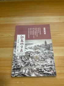 江苏地方志 2021年第6期