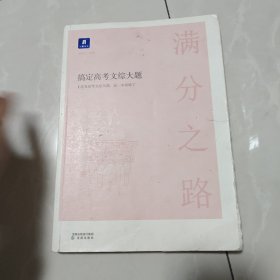 小猿搜题满分之路搞定高考文综大题