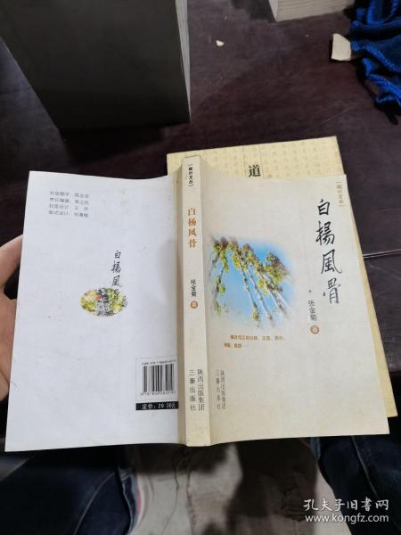 白杨风骨