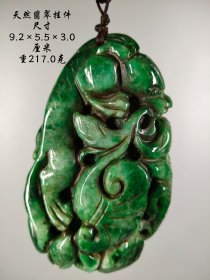 天然翡翠挂件