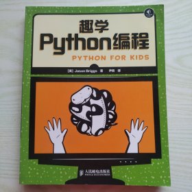 趣学Python编程