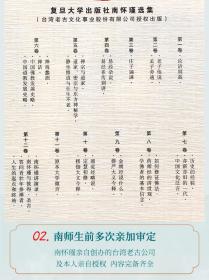 南怀瑾选集典藏版 全12卷共29种精品全集 礼盒精装版 书目见图