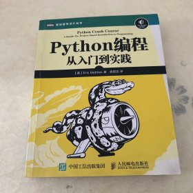 Python编程：从入门到实践