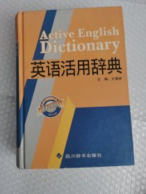 英语活用辞典