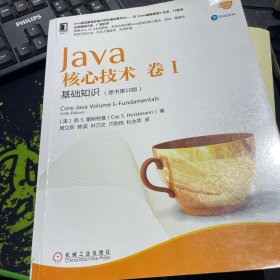 Java核心技术 卷I：基础知识（原书第10版）