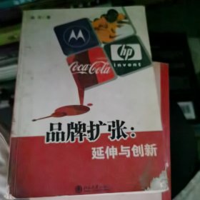 品牌扩张：延伸与创新