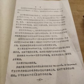 多元傅里叶分析讲义 上下（油印本）