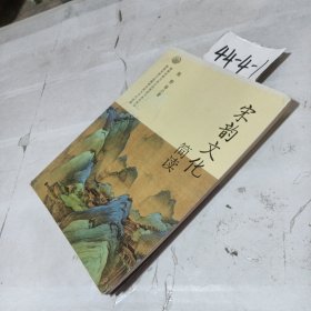 宋韵文化简读/浙江文化研究工程成果文库