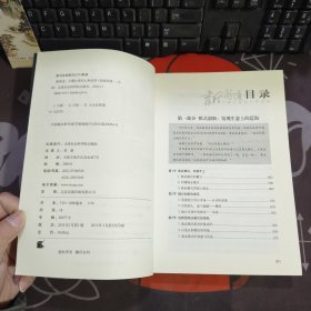 新商道：引爆生意的七种武器（一版一印）