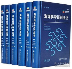 海洋科学百科全书（英文版）海洋科学百科全书（英文版）（全六卷）