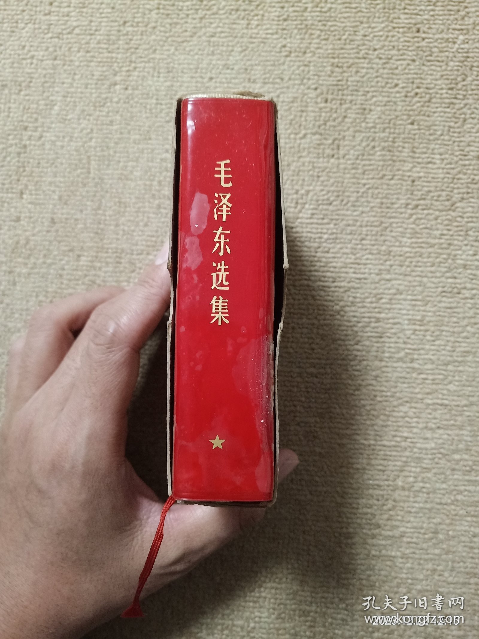 【瑕疵见图】毛泽东选集一卷本