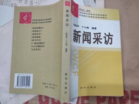 新闻采访（扫码上书，实拍为准。）