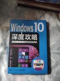 Windows 10深度攻略——21.9元包邮，