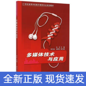 多媒體技術(shù)與應(yīng)用