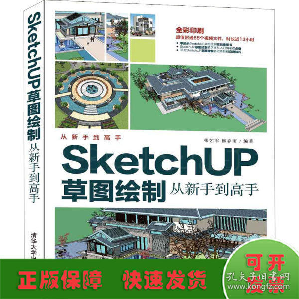 SketchUP草图绘制从新手到高手