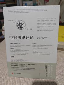 中财法律评论（第十五卷）