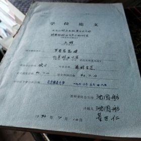 长白山林区红松原生次生林群落结构及生产力的研究（硕士学位论文）