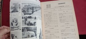 旅游1980.4（总第5期）