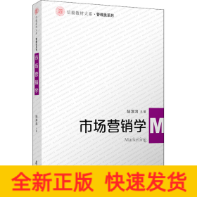 市場營銷學