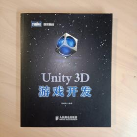 Unity 3D游戏开发