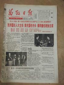 生日报万县日报1993年4月11日（8开四版）
张洪国任人大主任  陈光国任市长  綦积善任政协主席；
我市21名专家享受国务院特殊津贴；