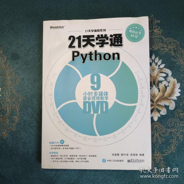 21天学通Python