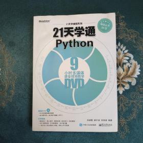 21天学通Python