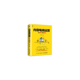 内容电商运营(从爆文到)