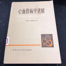 心血管病學進展