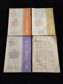 中医刊授自学之友1987年第1、2、3、4、5、6、9、10期 （四本合售）