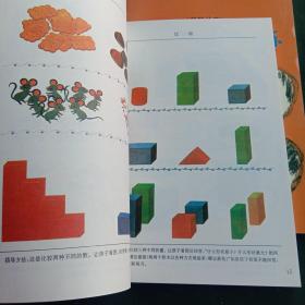 四岁幼儿智能训练上下册   大开本