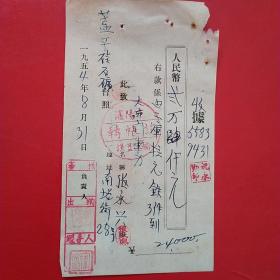 1954年8月31日，运费，蓋平县硅石矿，沈阳市谦益运输（生日票据，手写收据类票据）。（28-4）