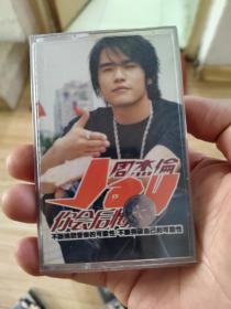 【磁带】周杰伦你会后悔