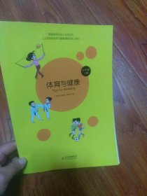 体育与健康. 五年级. 下册