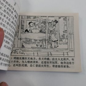 精典连环画:贺友直先生作品《十五贯》